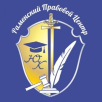 Раменский правовой центр