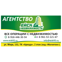 Агентство "Ейск недвижимость"