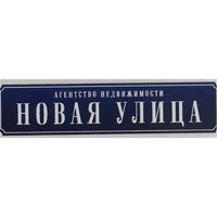 АН "Новая Улица"