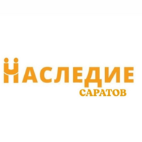 АН " Наследие Саратов"