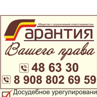 ГАРАНТИЯ ВАШЕГО ПРАВА