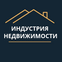 Индустрия Недвижимости
