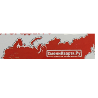 ФЗ СмениКварти.Ру