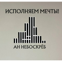 Агентство недвижимости и ипотеки "Небоскреб"