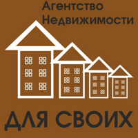 Агентство недвижимости для своих
