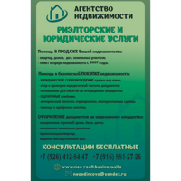 АН "Риэлторские и юридические услуги"