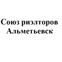 Союз риэлторов Альметьевск