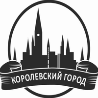 Королевский город