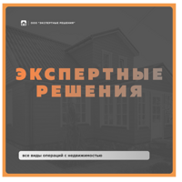 ООО "ЭКСПЕРТНЫЕ РЕШЕНИЯ"