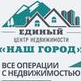 Наш Город