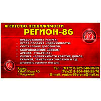 Агентство недвижимости "Регион-86"
