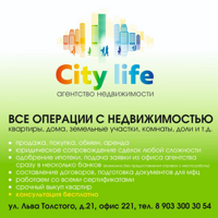 АН "Сити лайф"