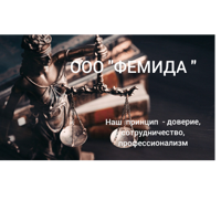 Фемида