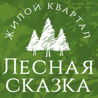 ЛЕСНАЯ СКАЗКА