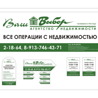 АН Ваш Выбор