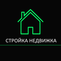 Стройка Недвижка