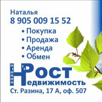 Рост Недвижимость
