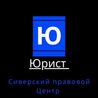 СИВЕРСКИЙ ПРАВОВОЙ ЦЕНТР ГЕРМЕС РИЭЛТ