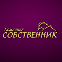 ООО "СОБСТВЕННИК"