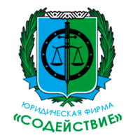 ЮФ "Содействие"