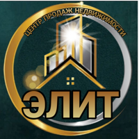 ЦЕНТР ПРОДАЖ НЕДВИЖИМОСТИ "ЭЛИТ"