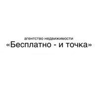 Бесплатно - и точка!
