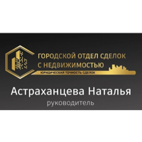"Городской отдел сделок с недвижимостью "
