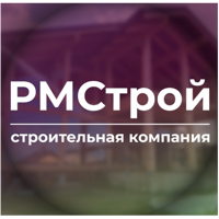 РМСтрой
