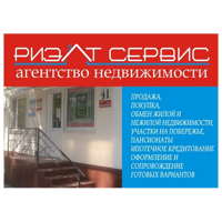 Риелт-Сервис