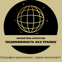 Экспертное Агентство "Недвижимость без границ"