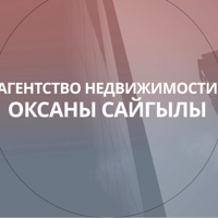 Агентство Оксаны Сайгылы