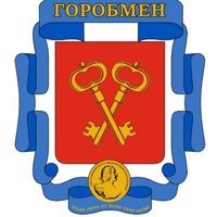 ГОРОБМЕН