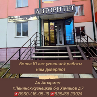 АН АВТОРИТЕТ