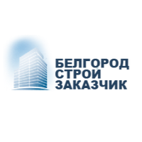 Белгородстройзаказчик