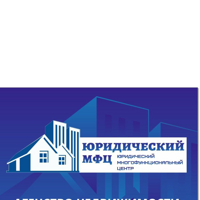 Юридический МФЦ