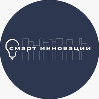 СМАРТ ИННОВАЦИИ