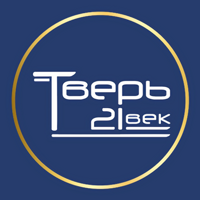 Тверь 21 век