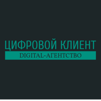 Цифровой Клиент