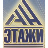 Этажи