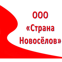 ООО "Страна Новосёлов"
