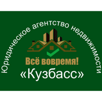 Юридическое агентство недвижимости "КУЗБАСС"