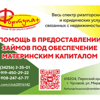 ФОРТУНА+