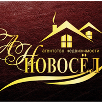 АН «Новосёл»