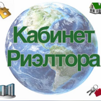Кабинет Риэлтора