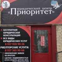 ПРИОРИТЕТ