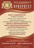 ПРИОРИТЕТ