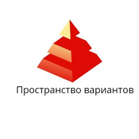 Пространство Вариантов