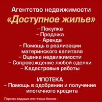 Агентство Недвижимости «Доступное Жилье»