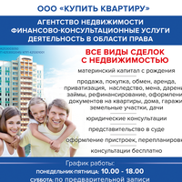 Купить квартиру