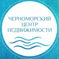 ЧЕРНОМОРСКИЙ ЦЕНТР НЕДВИЖИМОСТИ